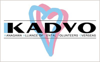 NPO法人神奈川海外ボランティア歯科医療団KADVO