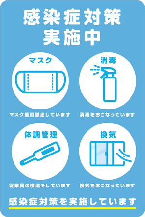 振興感染症対策