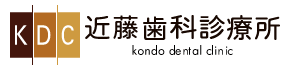 近藤歯科診療所 kondo dental clinic